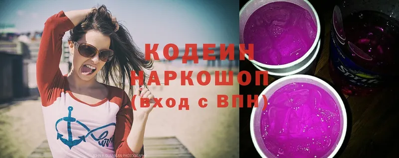 Кодеиновый сироп Lean Purple Drank  Саратов 